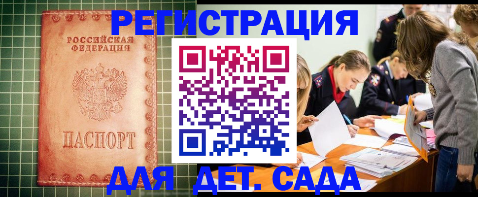 прописка ребенка в Катайске