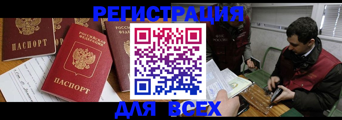 прописка в Катайске