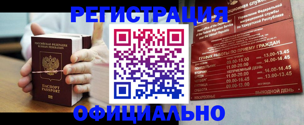 прописка законно в Катайске