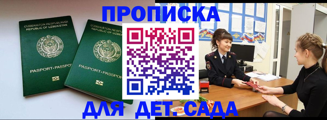 временная регистрация для школы в Катайске