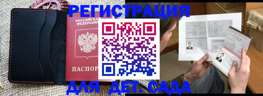 прописка для школы в Катайске